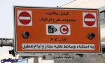 پنجشنبههایی که طرح ترافیک نیست ولی جریمه دارد